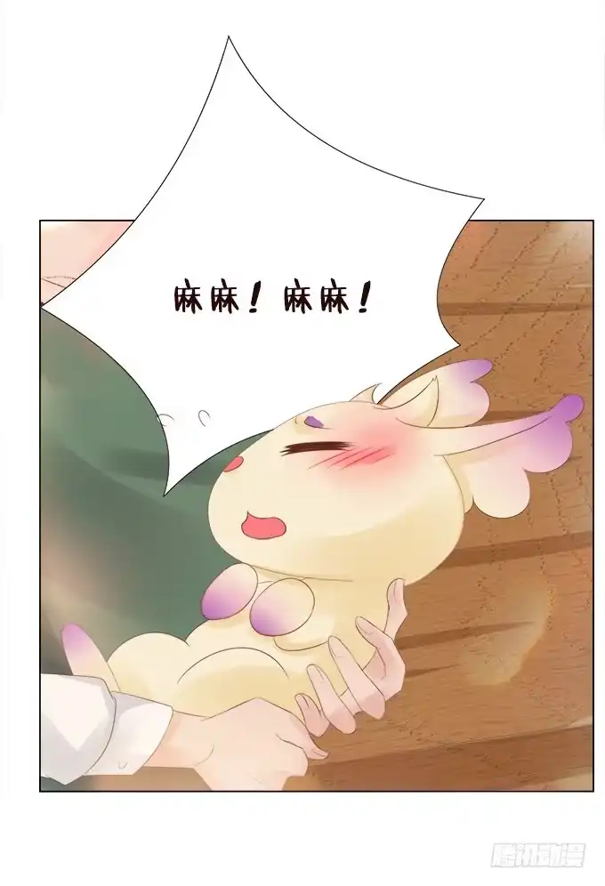《魔王恋爱指南》奇妙的心灵感应 第18页