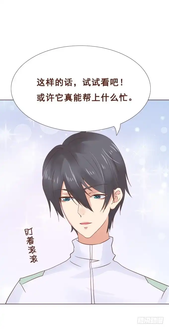 《魔王恋爱指南》奇妙的心灵感应 第37页