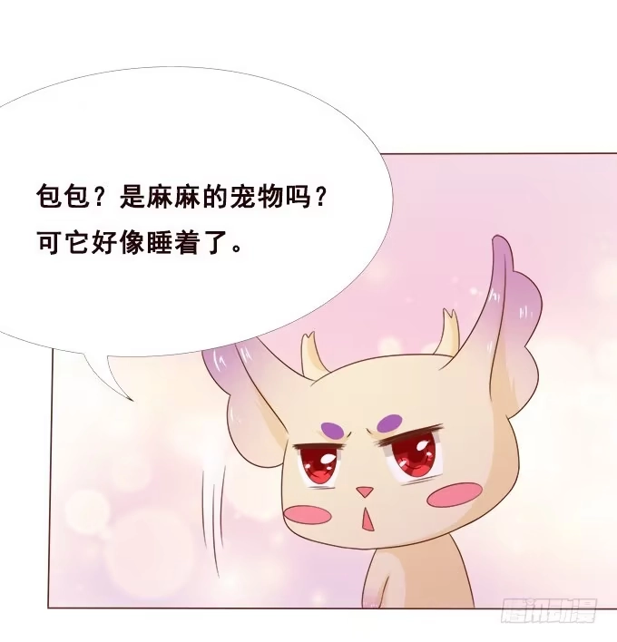 《魔王恋爱指南》奇妙的心灵感应 第49页
