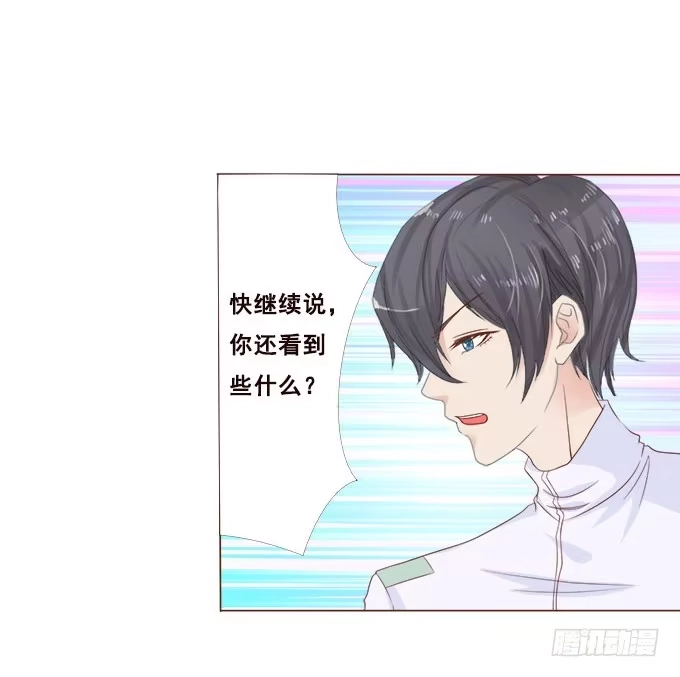 《魔王恋爱指南》奇妙的心灵感应 第44页
