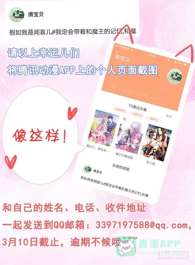 《魔王恋爱指南》奇妙的心灵感应 第56页