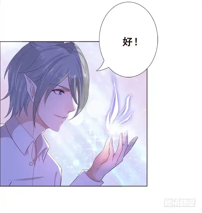 《魔王恋爱指南》奇妙的心灵感应 第15页