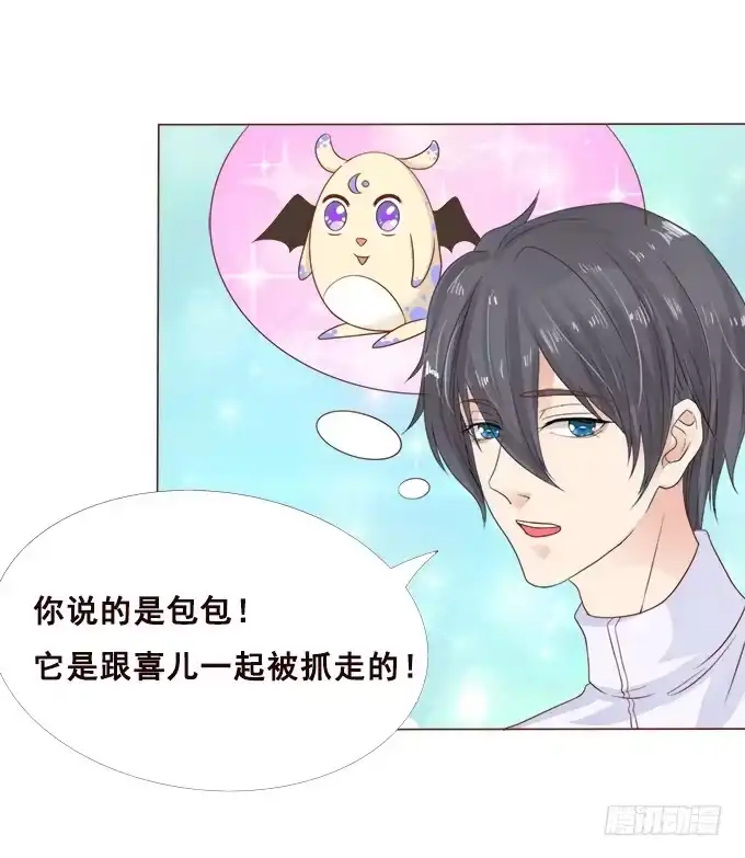 《魔王恋爱指南》奇妙的心灵感应 第47页