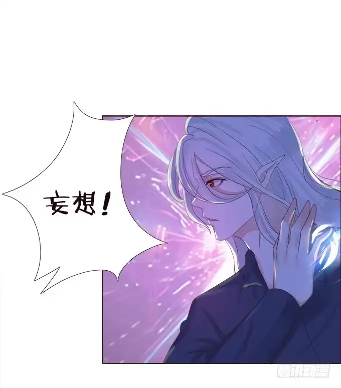 《魔王恋爱指南》奇妙的心灵感应 第4页