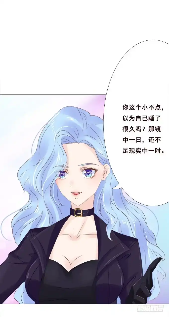 《魔王恋爱指南》奇妙的心灵感应 第22页