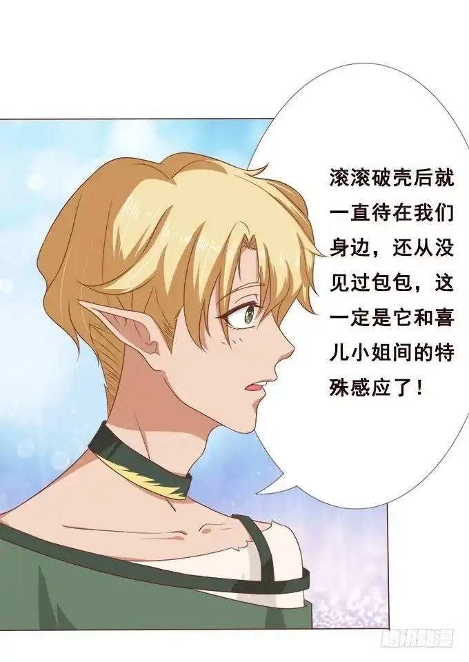 《魔王恋爱指南》奇妙的心灵感应 第48页