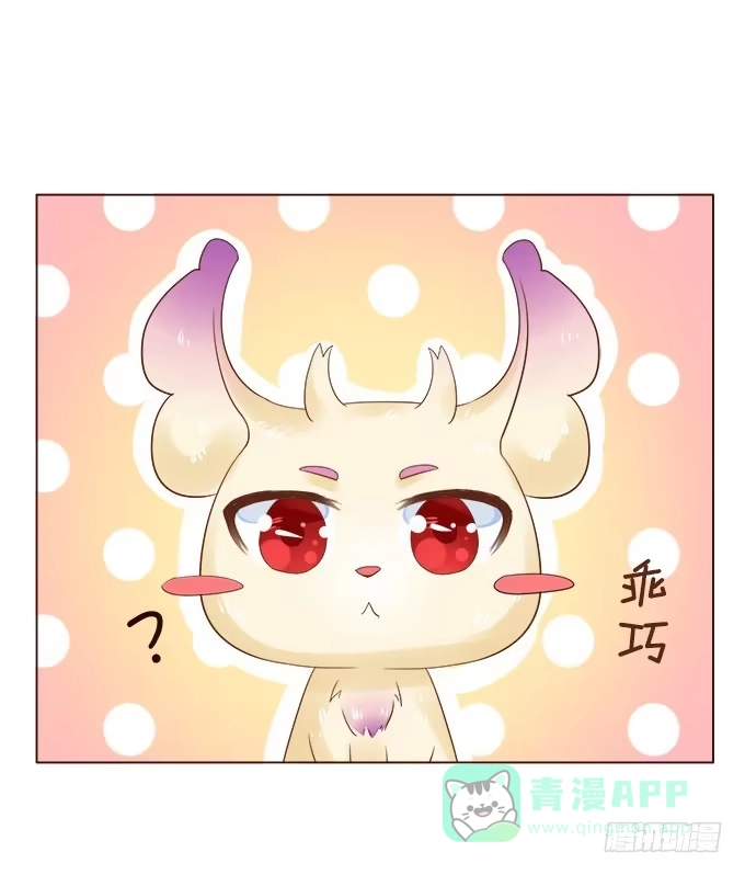 《魔王恋爱指南》奇妙的心灵感应 第36页