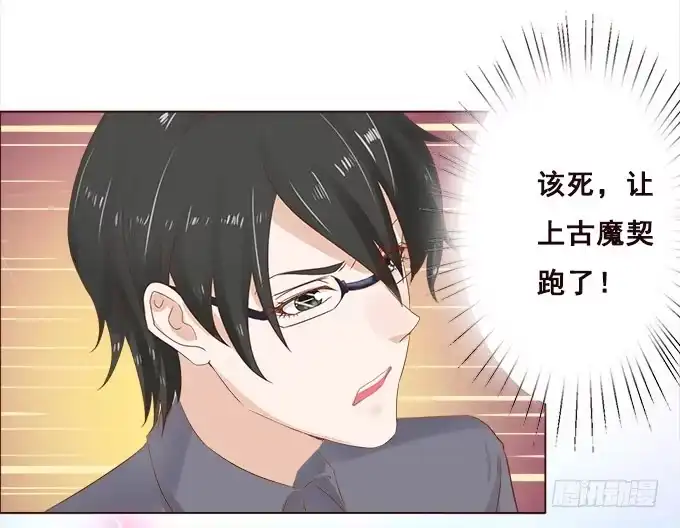 《魔王恋爱指南》奇妙的心灵感应 第9页