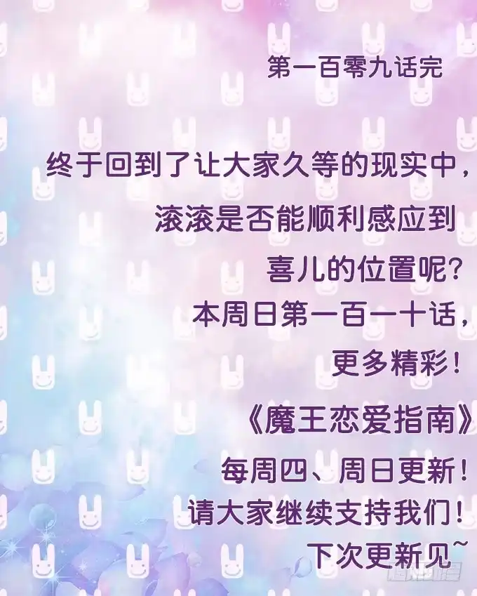 《魔王恋爱指南》奇妙的心灵感应 第54页