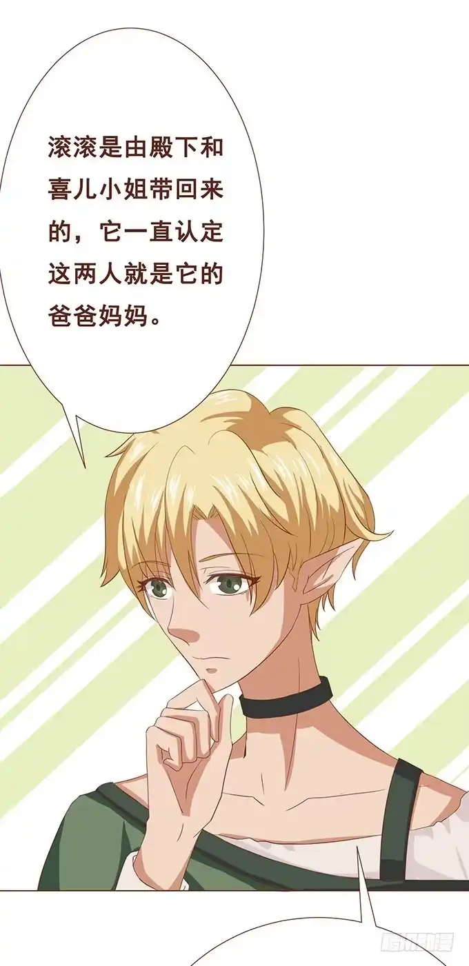 《魔王恋爱指南》奇妙的心灵感应 第32页