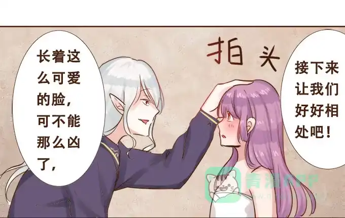 《魔王恋爱指南》掌心的誓约 第16页