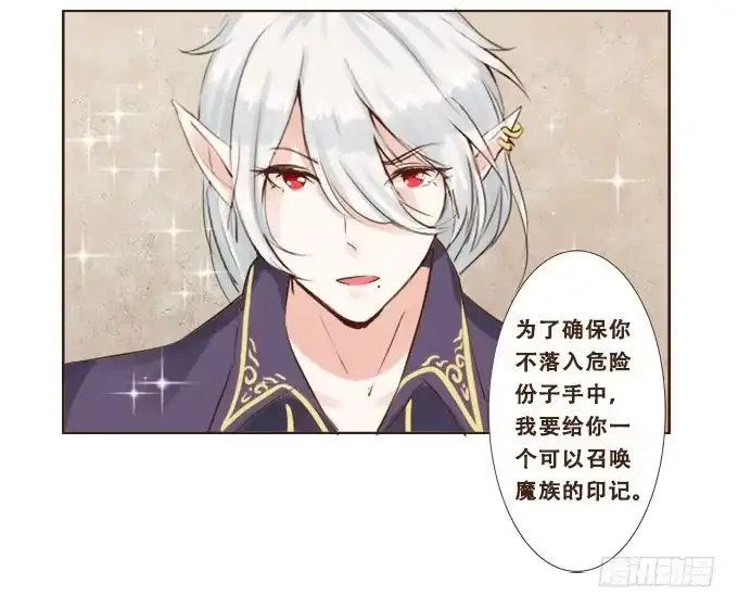 《魔王恋爱指南》掌心的誓约 第25页
