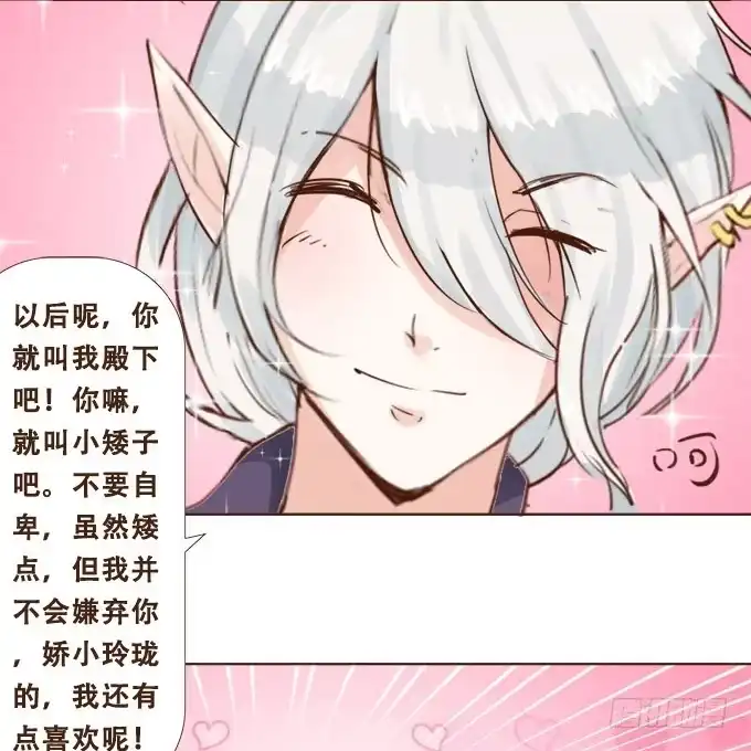 《魔王恋爱指南》掌心的誓约 第18页