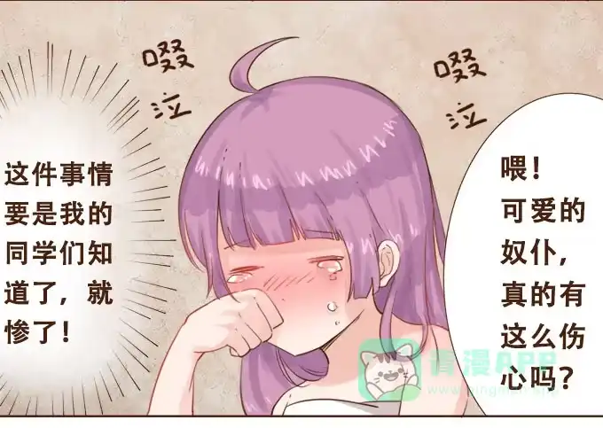 《魔王恋爱指南》掌心的誓约 第11页