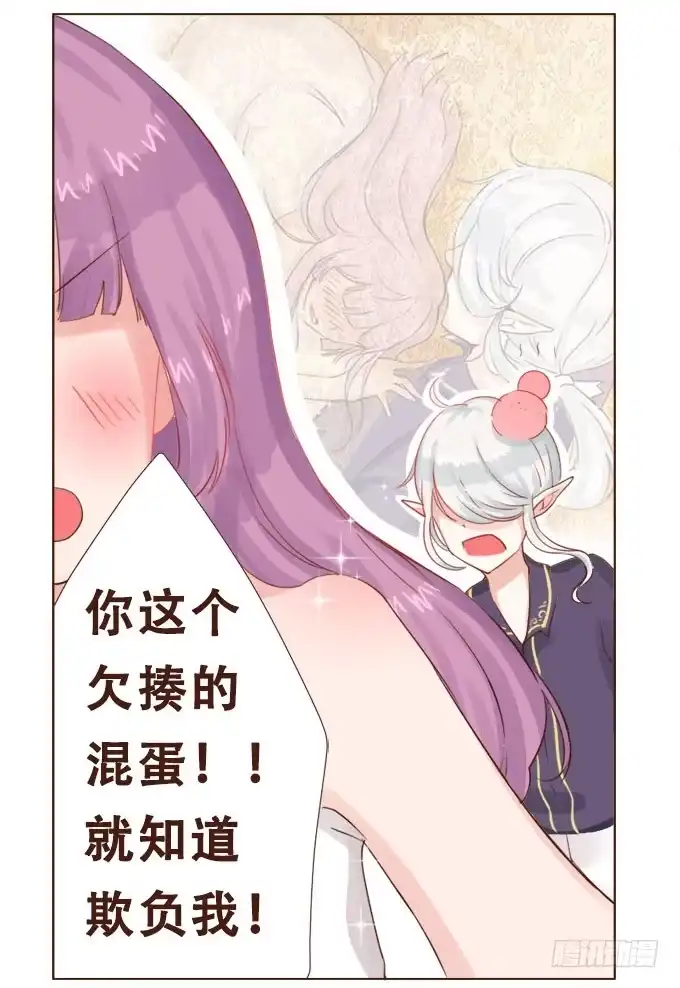 《魔王恋爱指南》掌心的誓约 第9页
