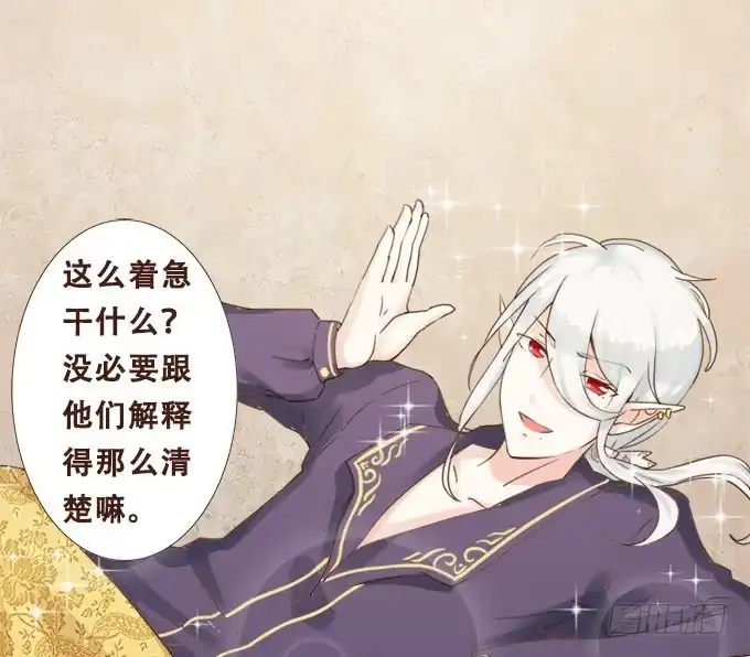 《魔王恋爱指南》掌心的誓约 第3页