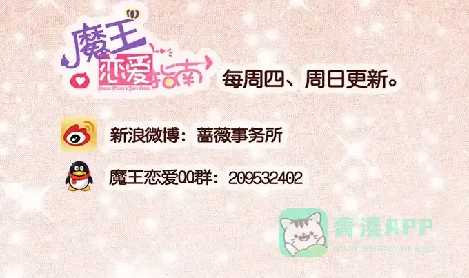 《魔王恋爱指南》掌心的誓约 第41页