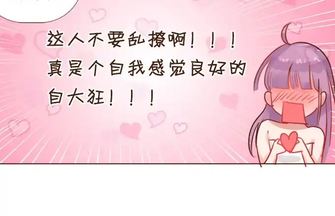 《魔王恋爱指南》掌心的誓约 第19页