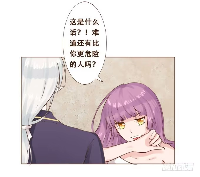 《魔王恋爱指南》掌心的誓约 第27页