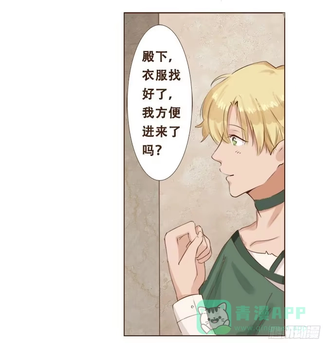 《魔王恋爱指南》掌心的誓约 第21页