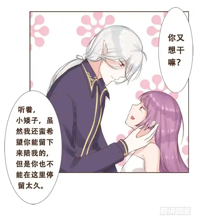 《魔王恋爱指南》掌心的誓约 第24页