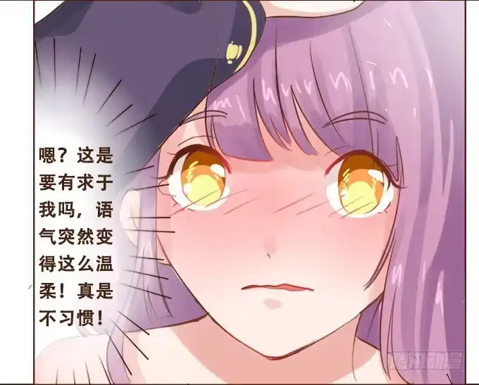 《魔王恋爱指南》掌心的誓约 第17页