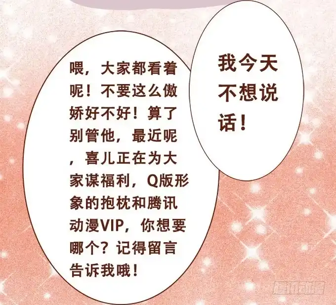 《魔王恋爱指南》掌心的誓约 第39页