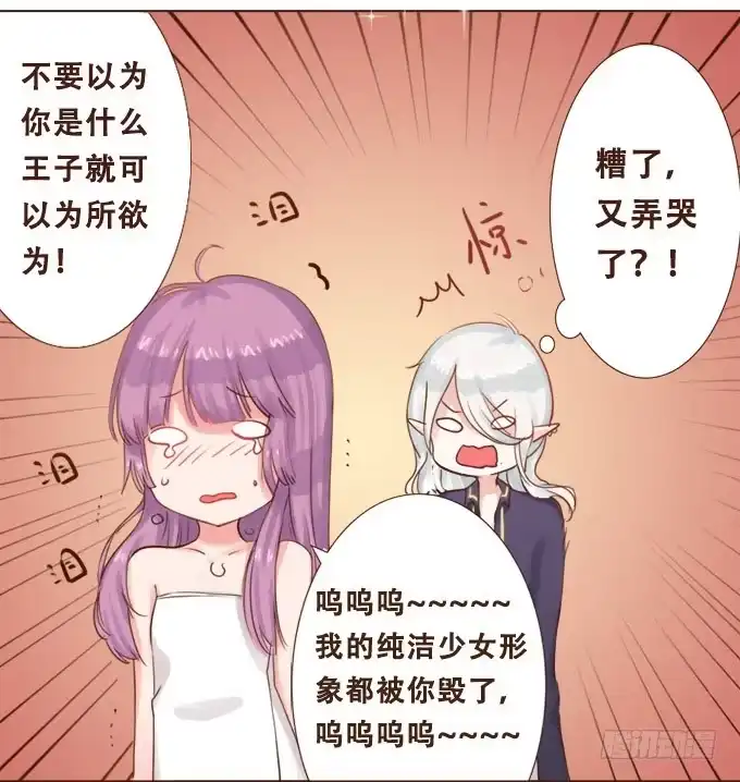 《魔王恋爱指南》掌心的誓约 第10页