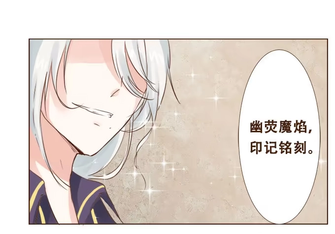 《魔王恋爱指南》掌心的誓约 第29页
