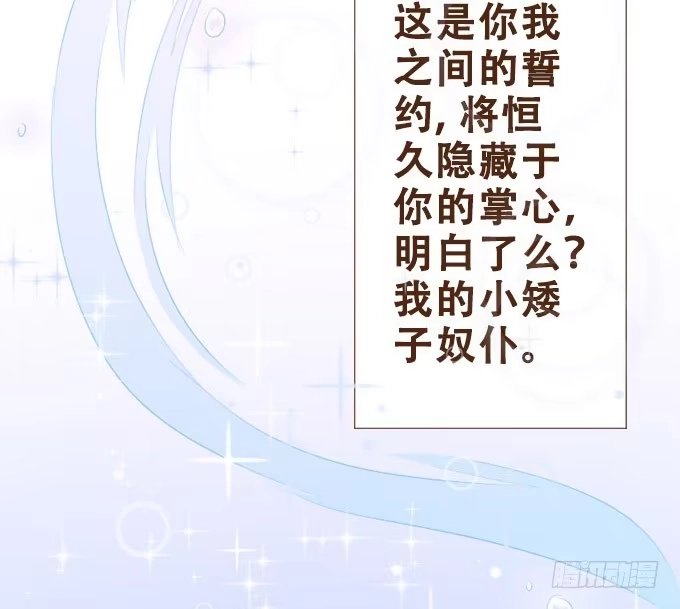 《魔王恋爱指南》掌心的誓约 第33页