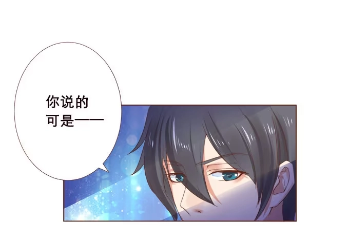 《魔王恋爱指南》异国的通讯 第32页