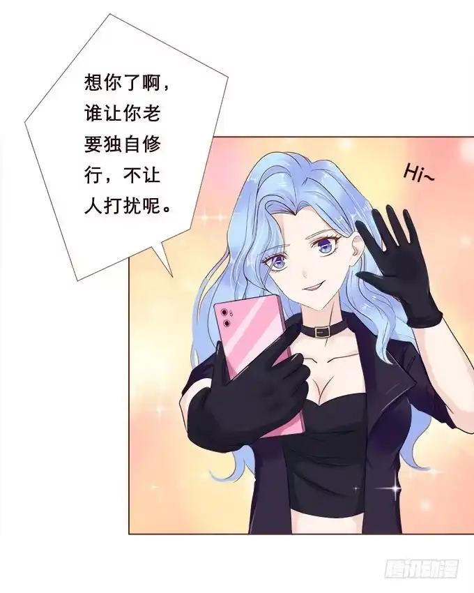 《魔王恋爱指南》异国的通讯 第45页