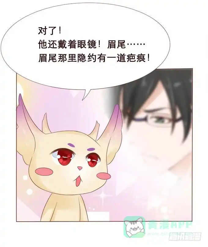 《魔王恋爱指南》异国的通讯 第6页