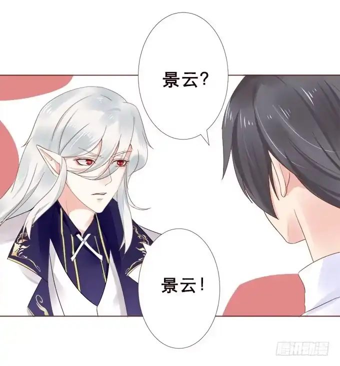 《魔王恋爱指南》异国的通讯 第33页