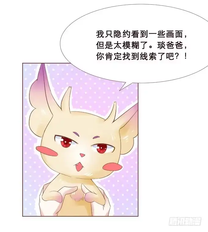 《魔王恋爱指南》异国的通讯 第30页