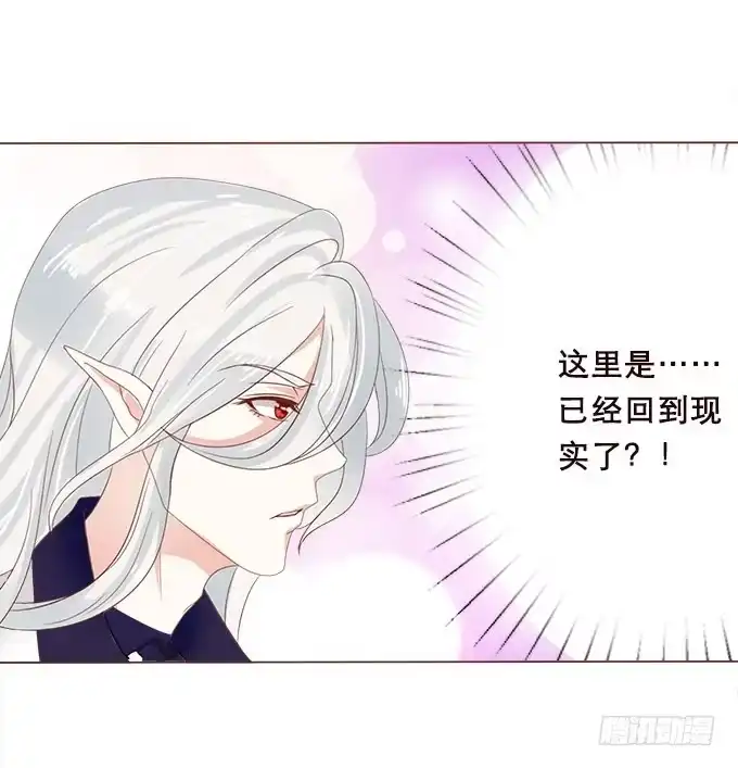 《魔王恋爱指南》异国的通讯 第24页