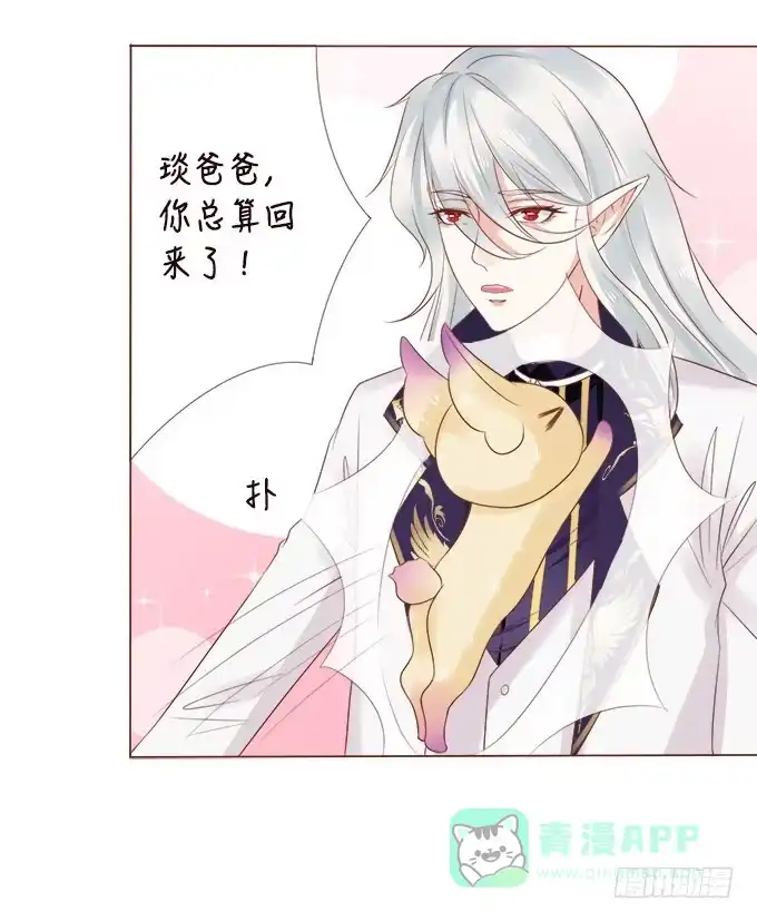 《魔王恋爱指南》异国的通讯 第26页