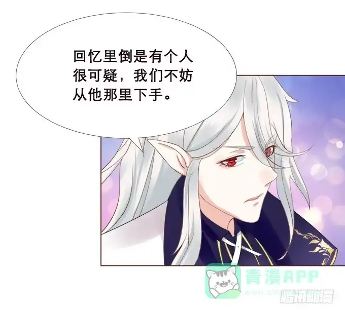 《魔王恋爱指南》异国的通讯 第31页