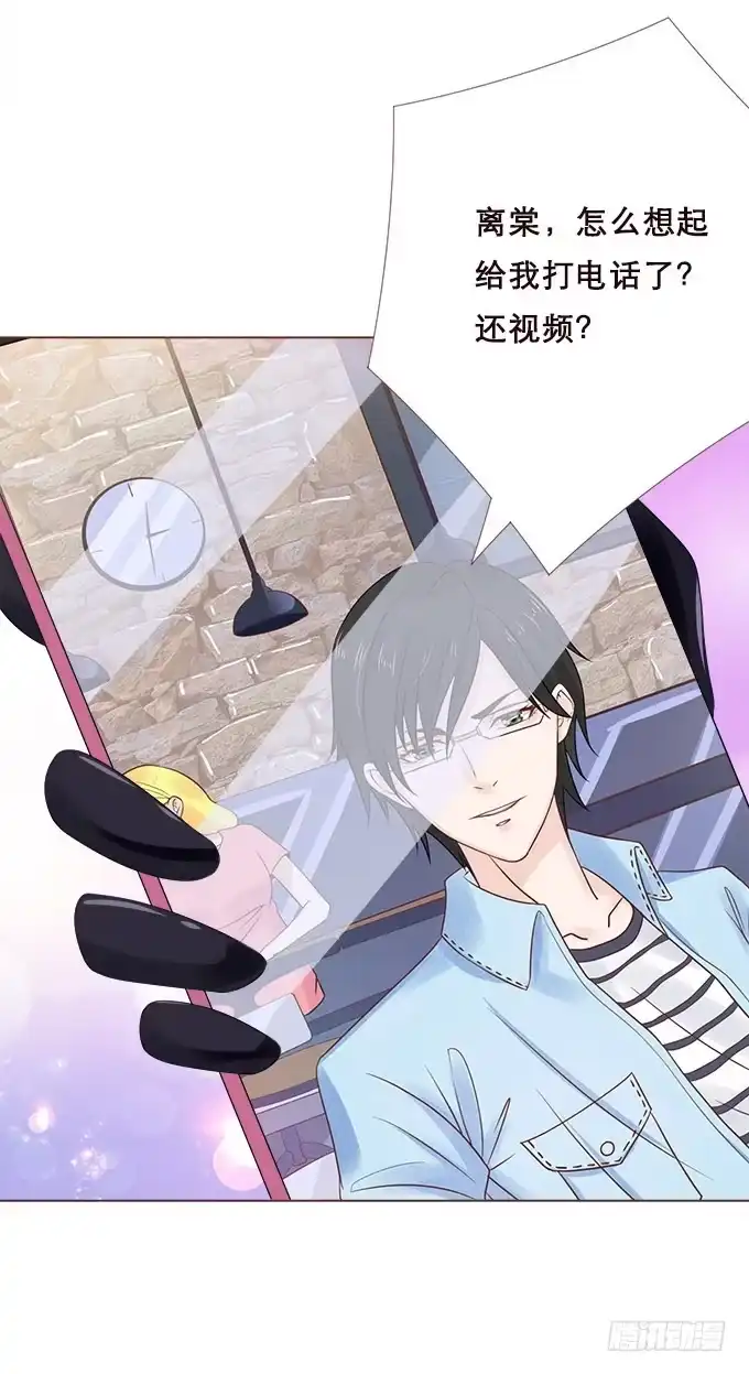 《魔王恋爱指南》异国的通讯 第44页