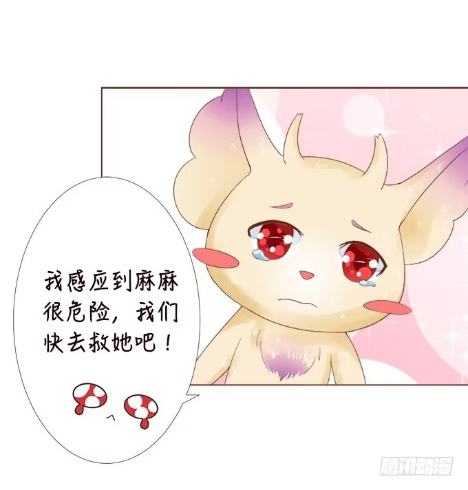 《魔王恋爱指南》异国的通讯 第27页