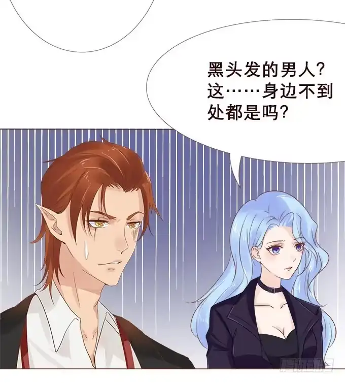 《魔王恋爱指南》异国的通讯 第5页