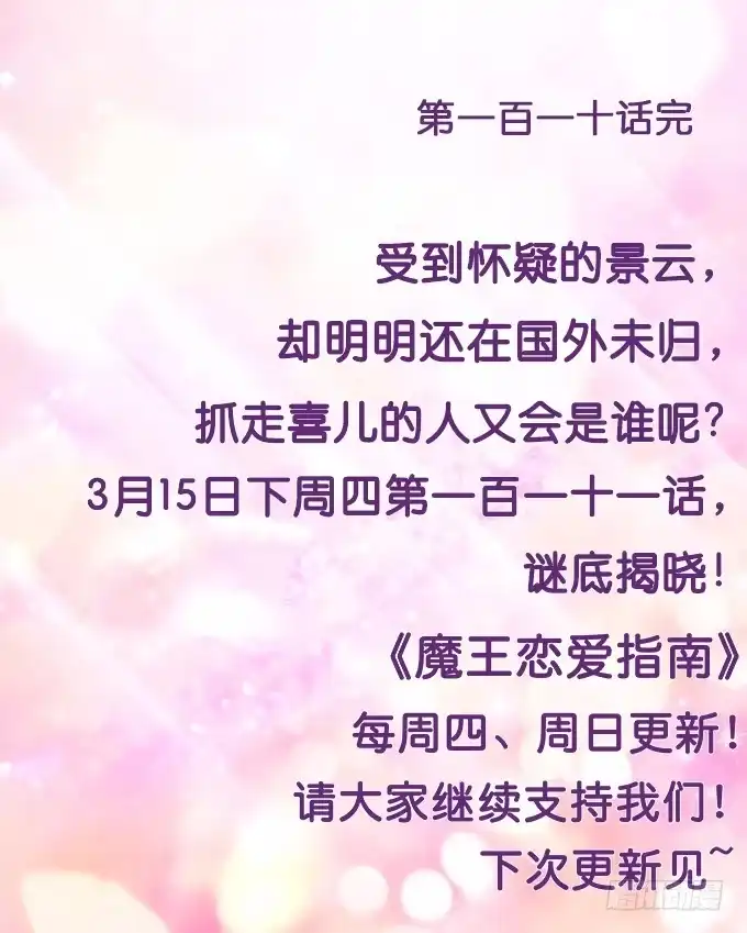 《魔王恋爱指南》异国的通讯 第55页