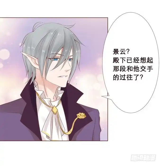 《魔王恋爱指南》异国的通讯 第35页