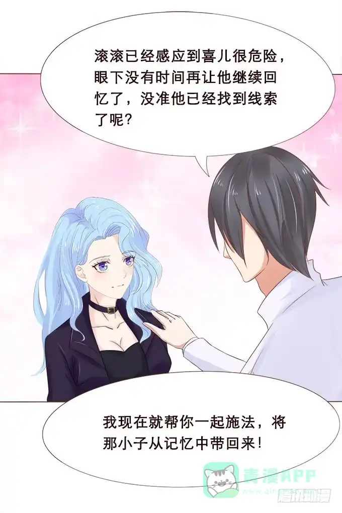 《魔王恋爱指南》异国的通讯 第16页