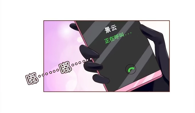 《魔王恋爱指南》异国的通讯 第43页