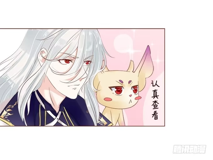 《魔王恋爱指南》异国的通讯 第50页