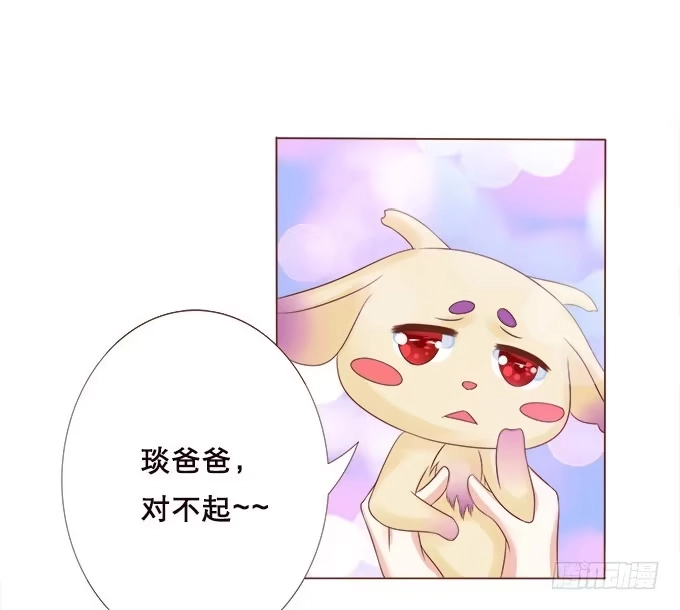 《魔王恋爱指南》异国的通讯 第39页