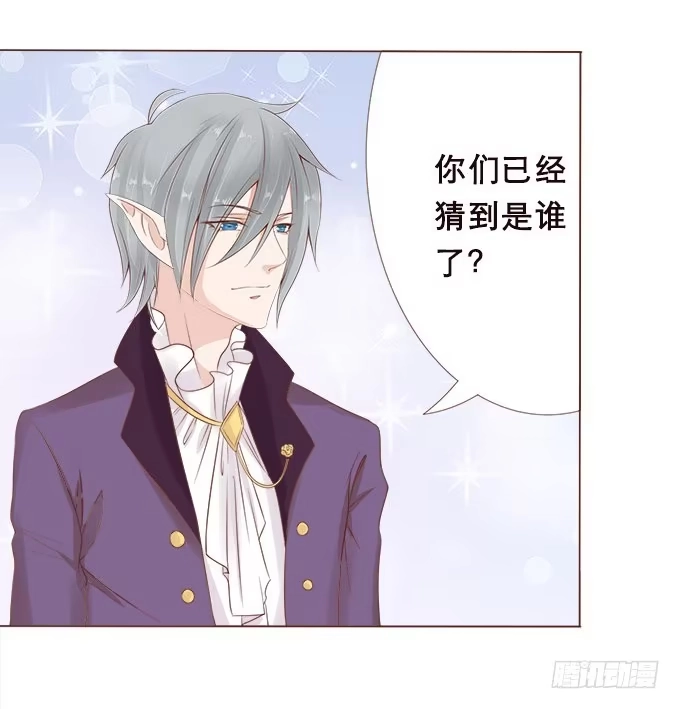 《魔王恋爱指南》异国的通讯 第9页