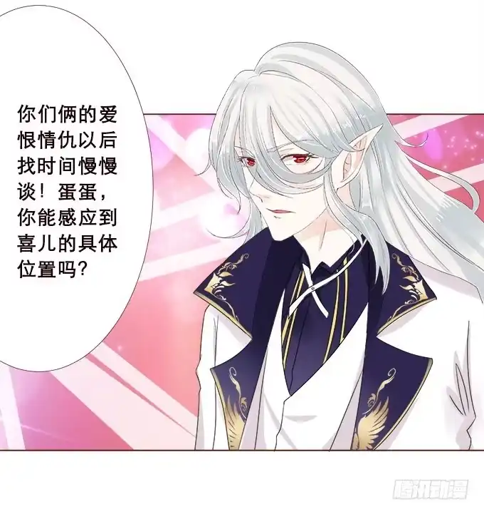 《魔王恋爱指南》异国的通讯 第38页