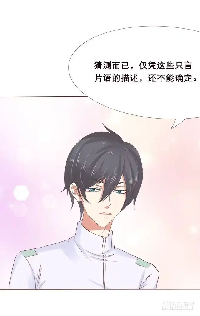 《魔王恋爱指南》异国的通讯 第12页